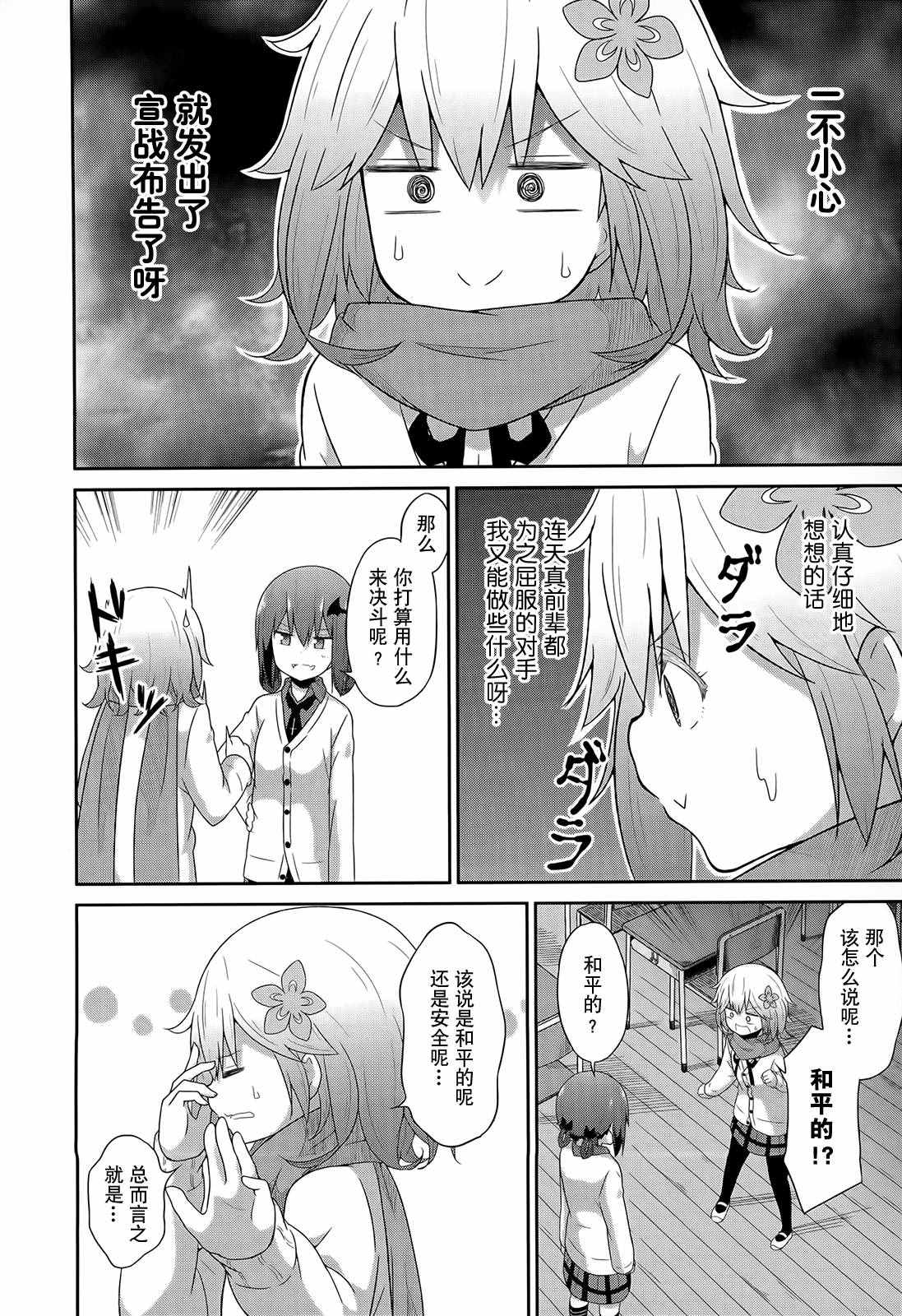 《珈百璃的堕落》漫画 026话