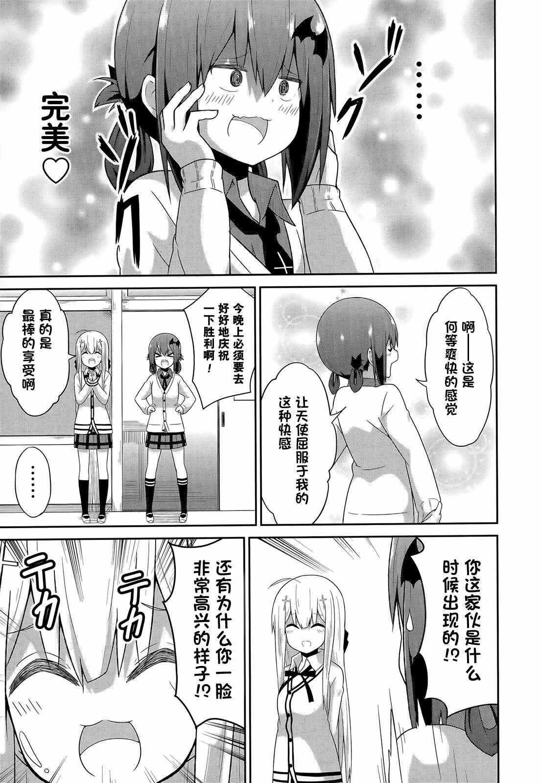 《珈百璃的堕落》漫画 026话