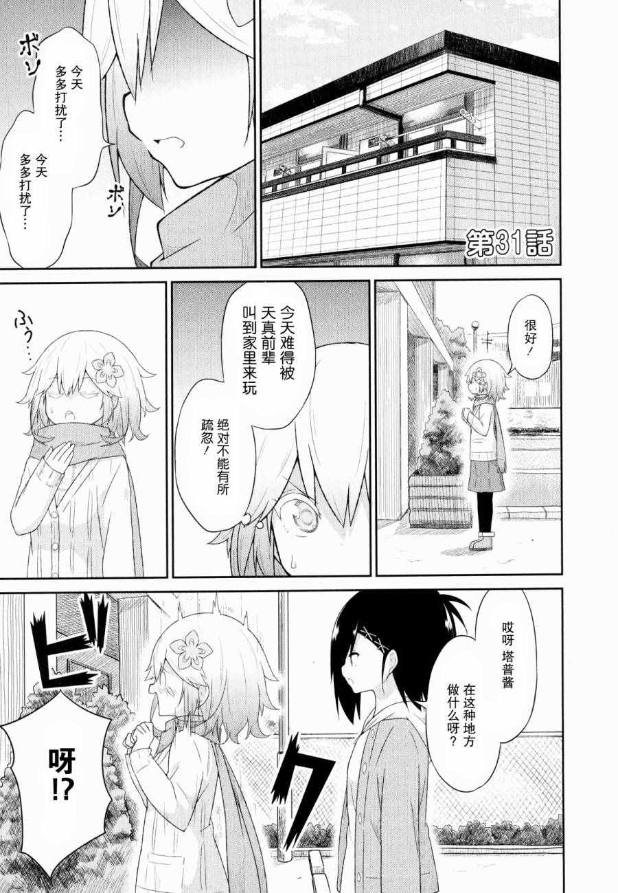 《珈百璃的堕落》漫画 031话