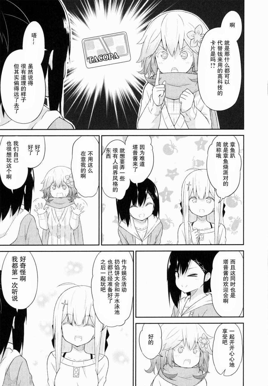 《珈百璃的堕落》漫画 031话