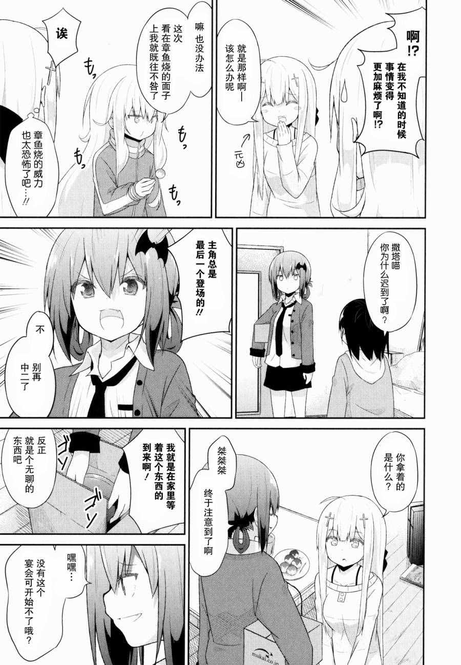 《珈百璃的堕落》漫画 031话