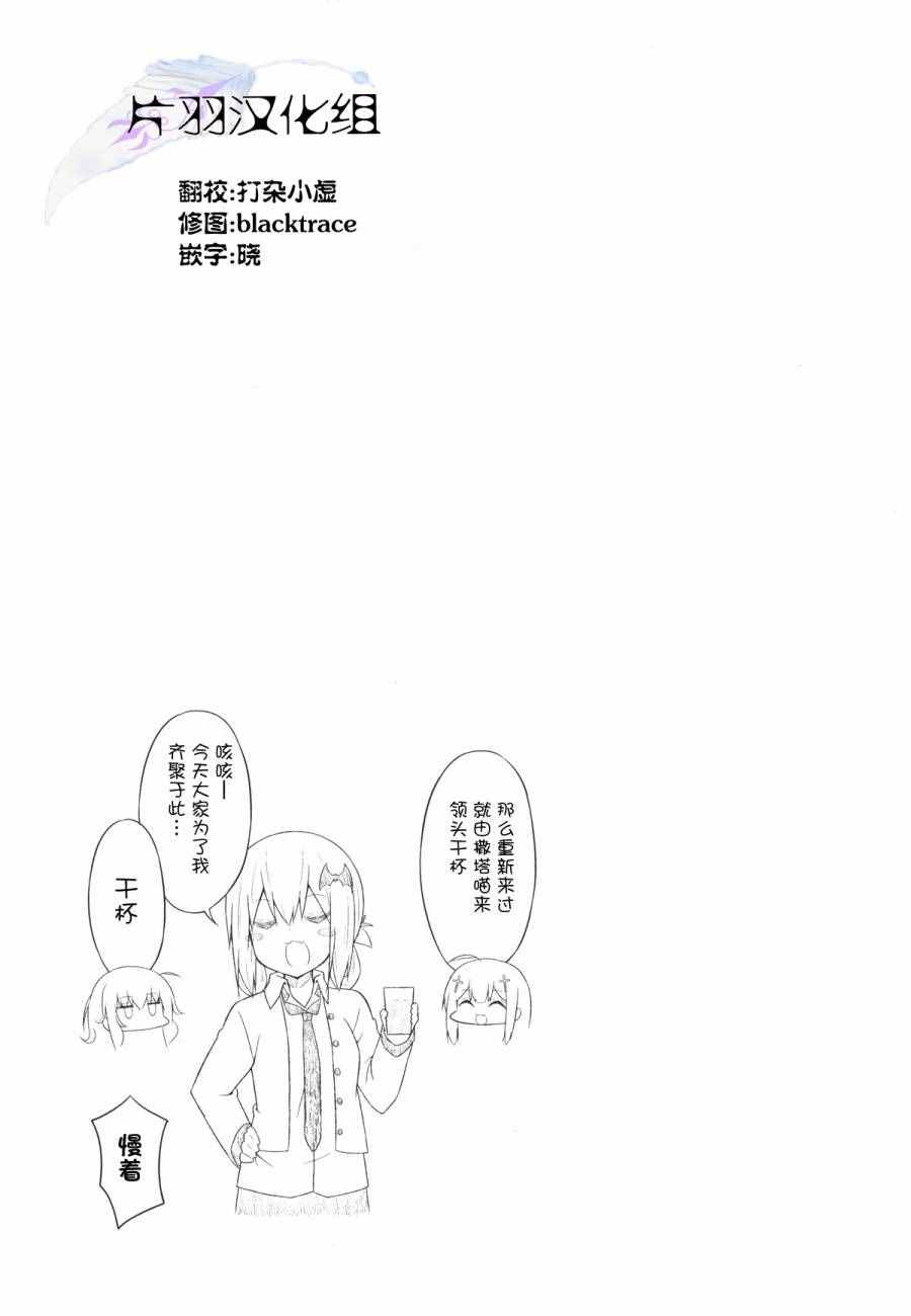 《珈百璃的堕落》漫画 031话