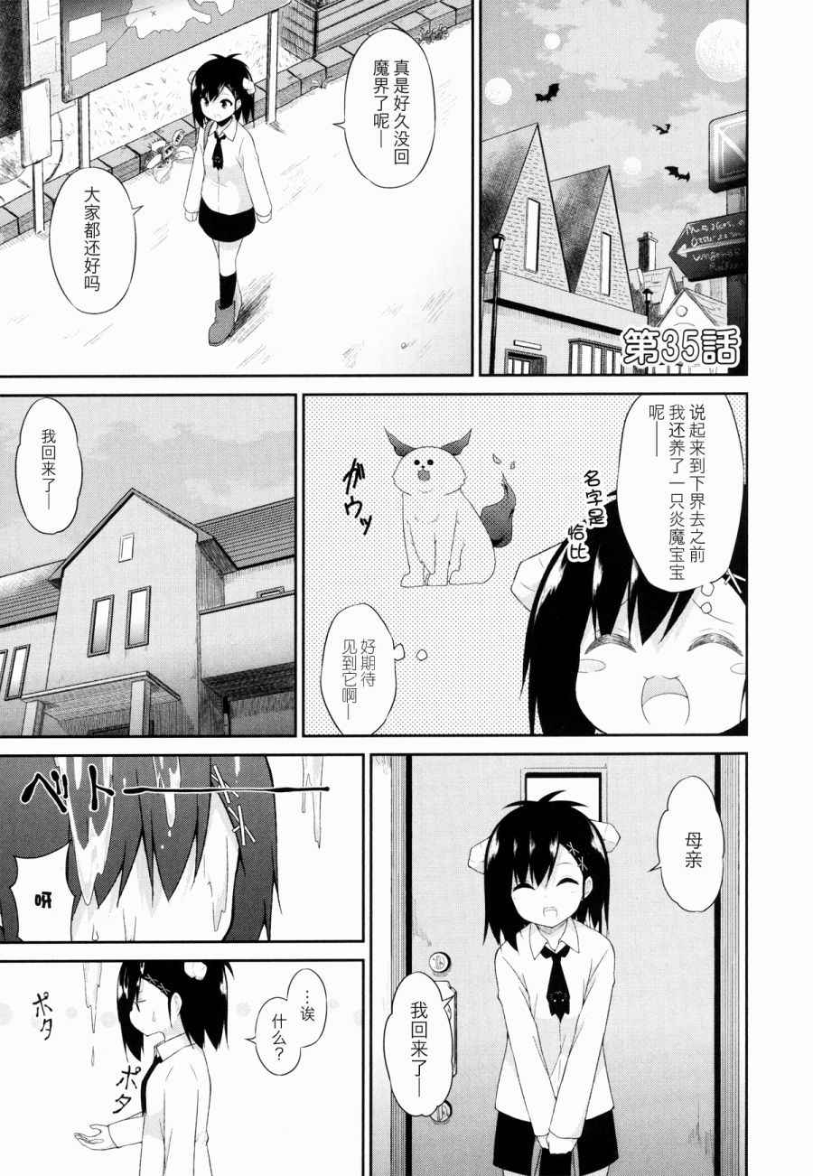 《珈百璃的堕落》漫画 035话