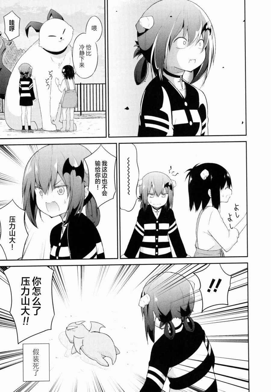 《珈百璃的堕落》漫画 035话