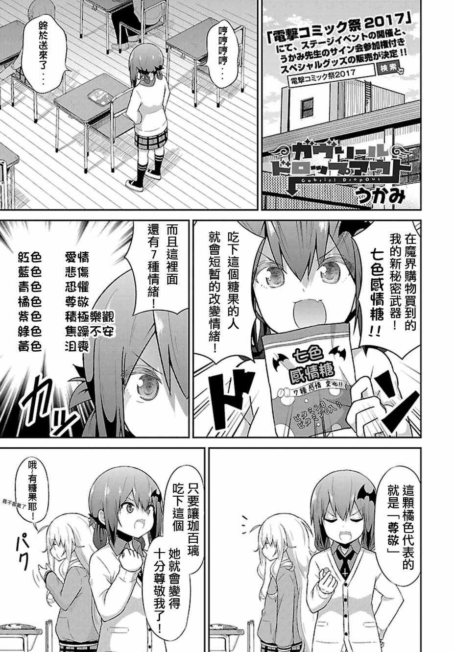 《珈百璃的堕落》漫画 038话