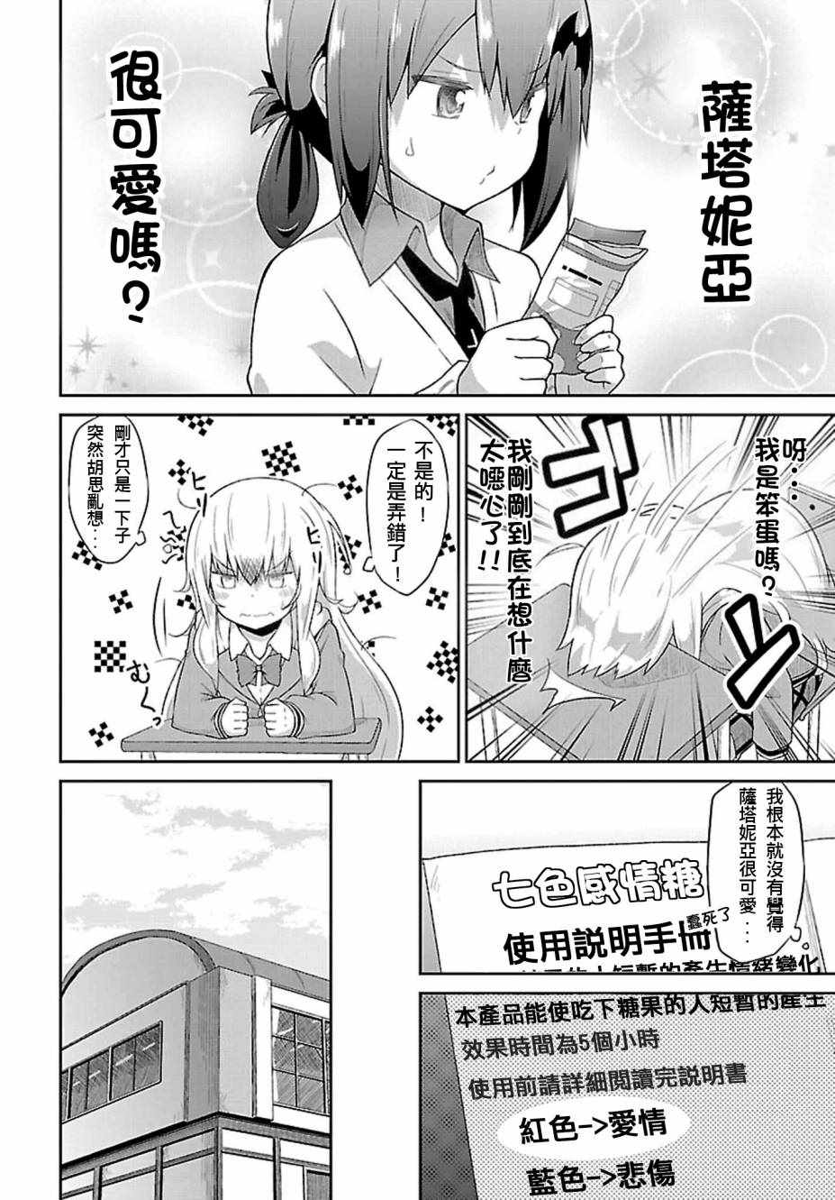 《珈百璃的堕落》漫画 038话