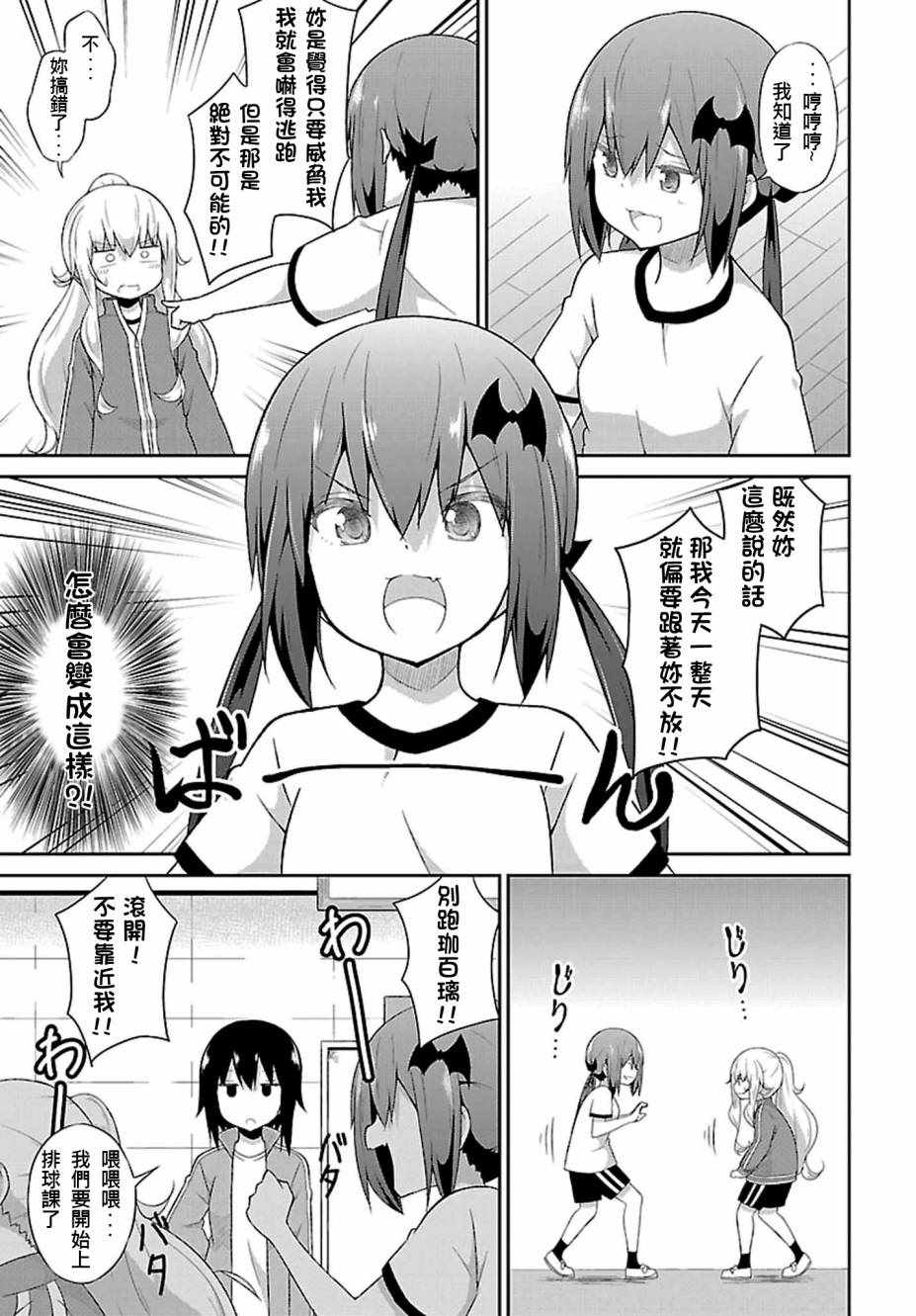 《珈百璃的堕落》漫画 038话