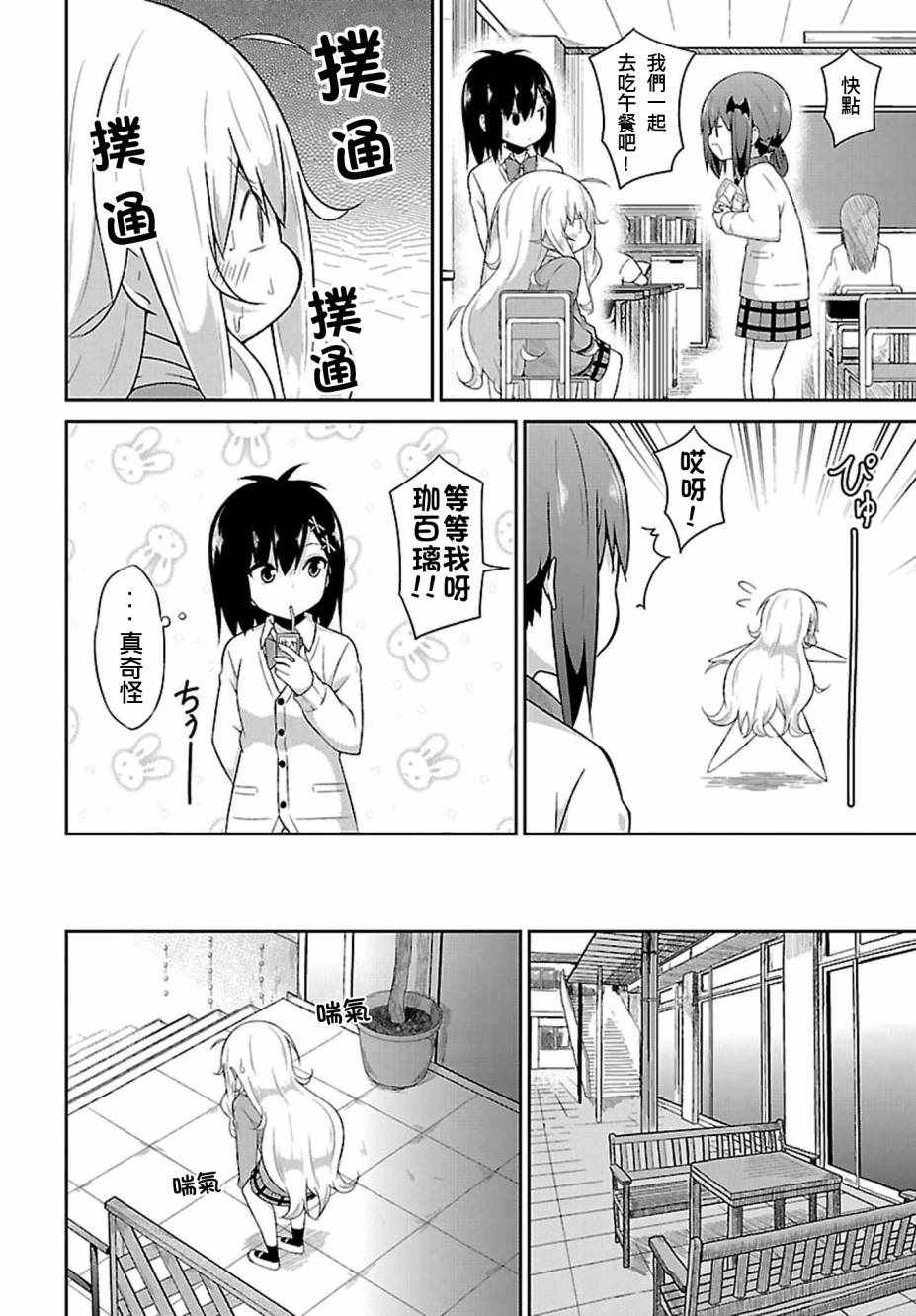 《珈百璃的堕落》漫画 038话