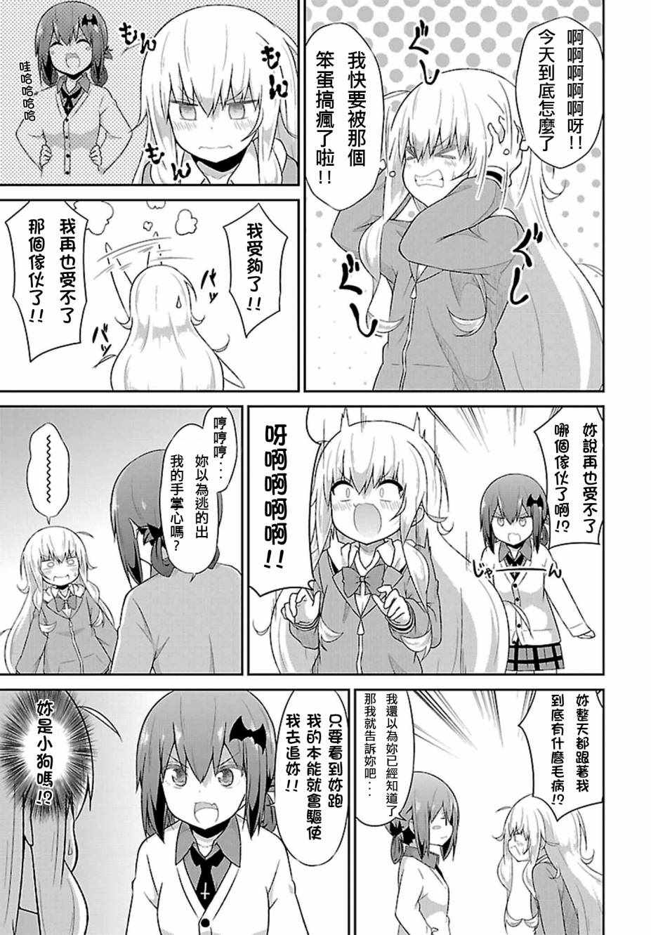 《珈百璃的堕落》漫画 038话