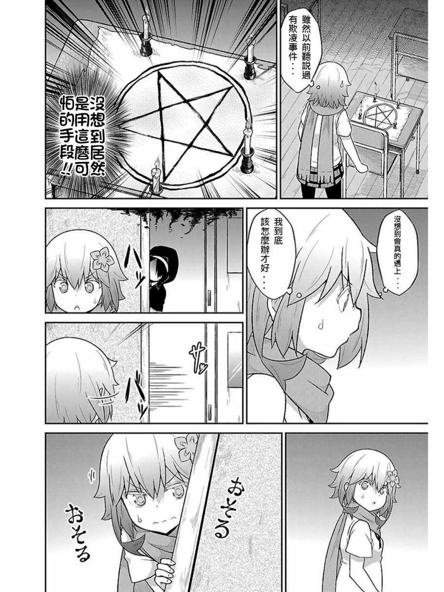 《珈百璃的堕落》漫画 041话