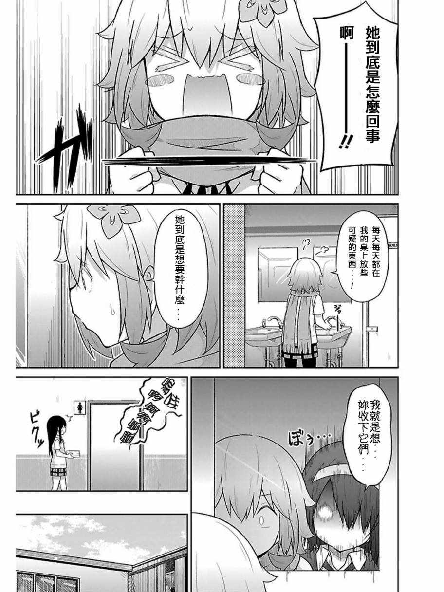 《珈百璃的堕落》漫画 041话