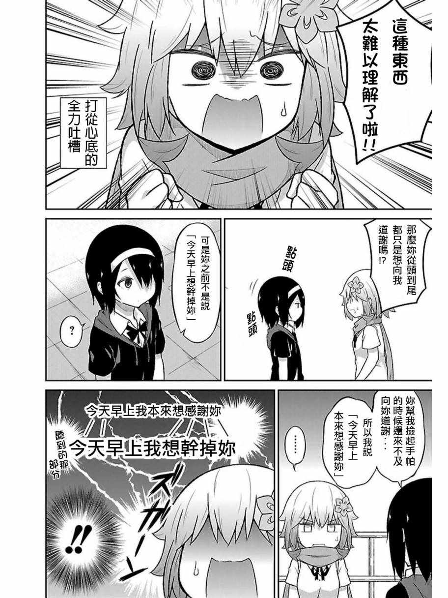 《珈百璃的堕落》漫画 041话