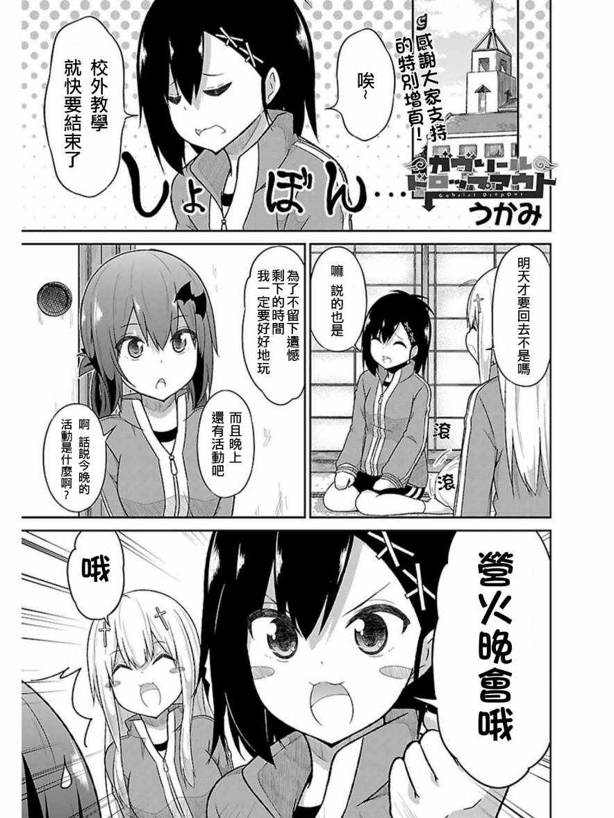 《珈百璃的堕落》漫画 049话