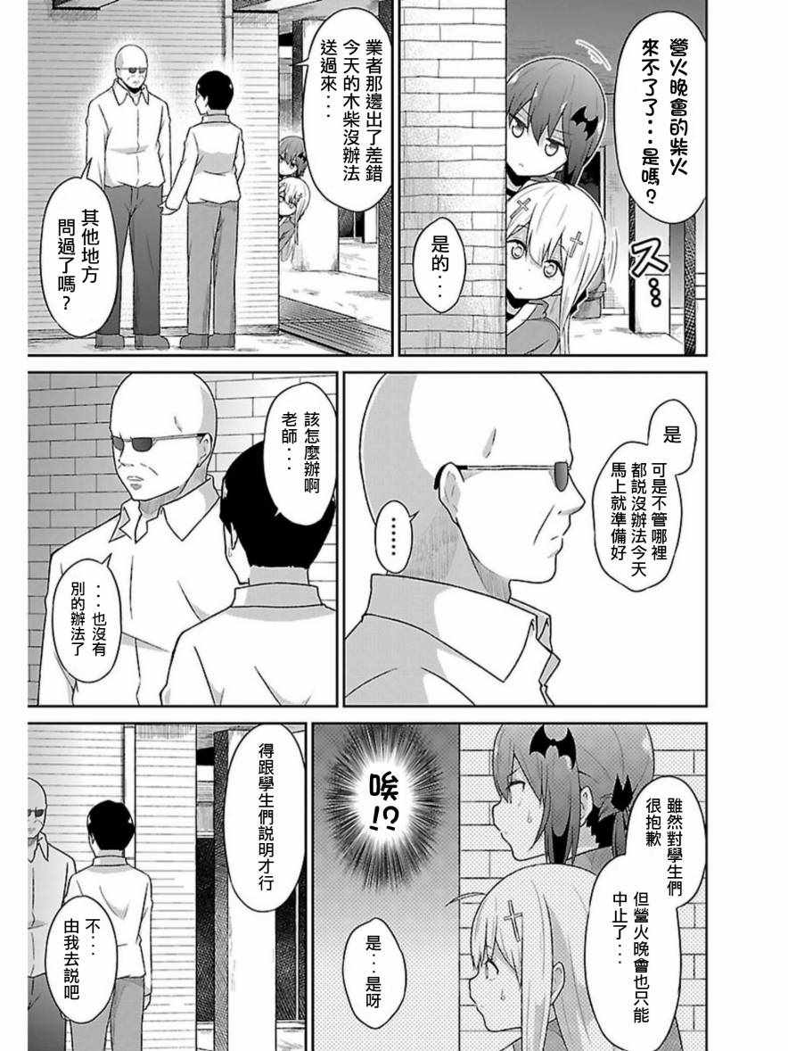 《珈百璃的堕落》漫画 049话