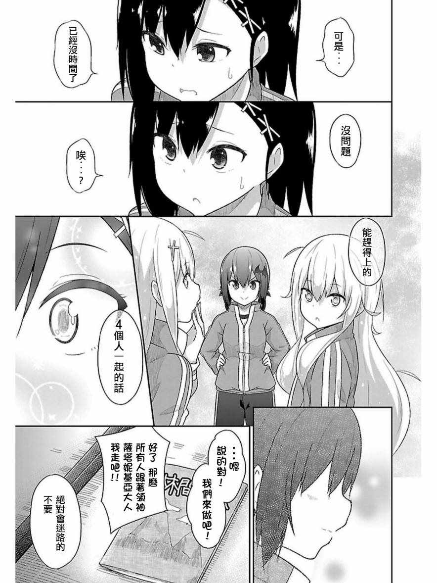 《珈百璃的堕落》漫画 049话