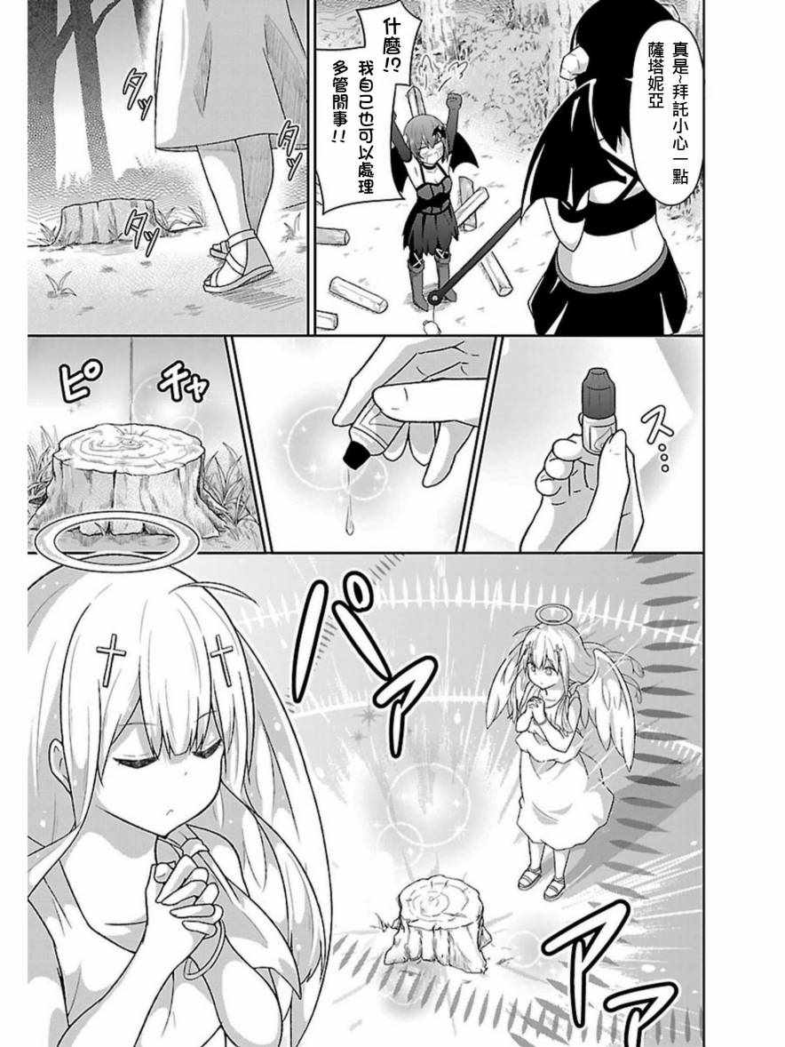 《珈百璃的堕落》漫画 049话