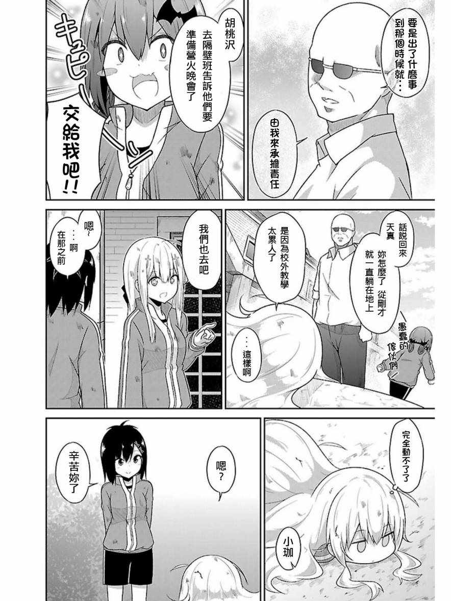 《珈百璃的堕落》漫画 049话