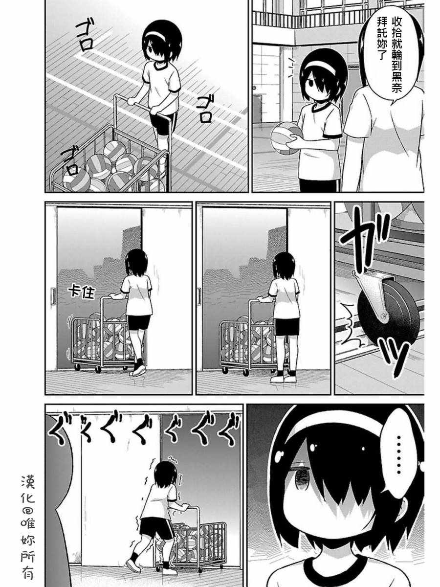 《珈百璃的堕落》漫画 051话