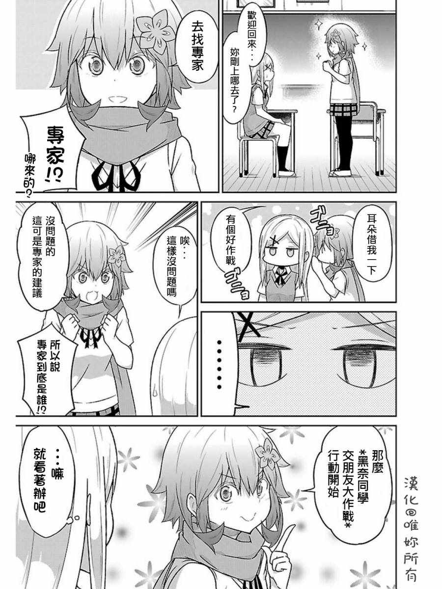 《珈百璃的堕落》漫画 051话