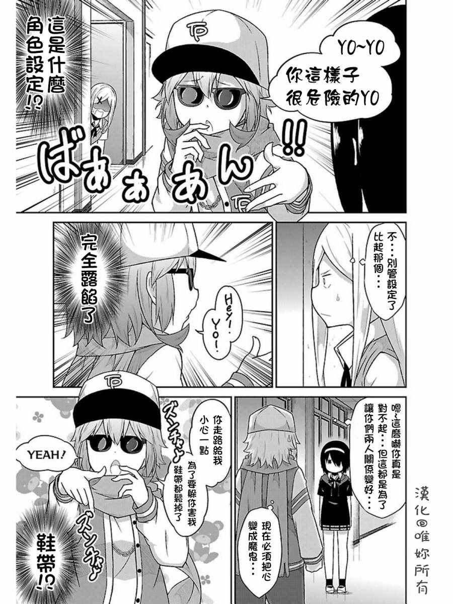 《珈百璃的堕落》漫画 051话