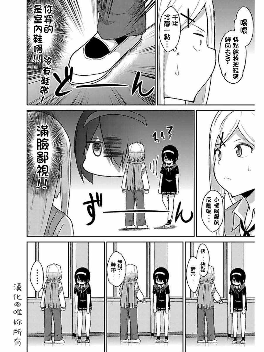 《珈百璃的堕落》漫画 051话