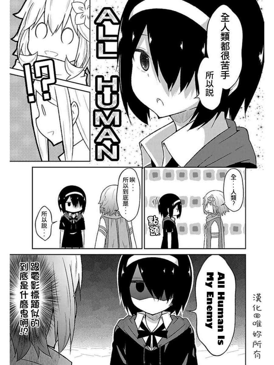 《珈百璃的堕落》漫画 051话