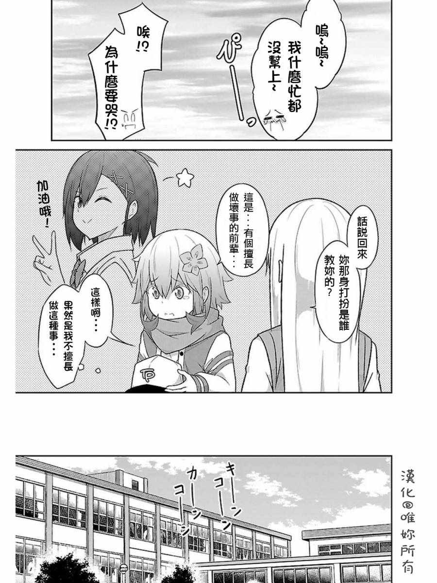 《珈百璃的堕落》漫画 051话