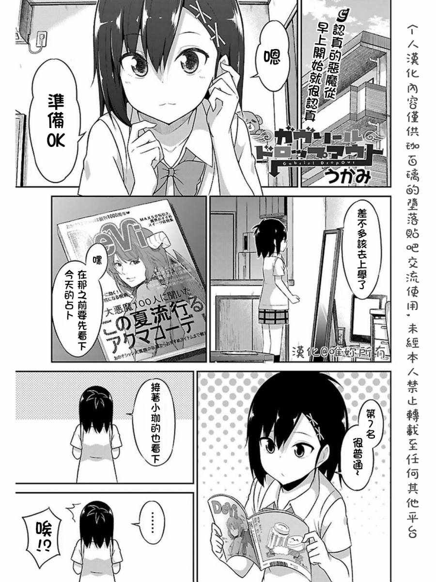 《珈百璃的堕落》漫画 052话