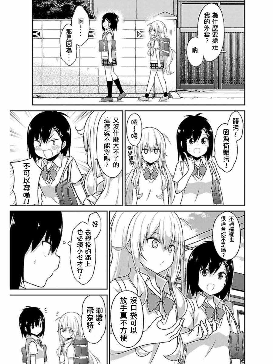 《珈百璃的堕落》漫画 052话