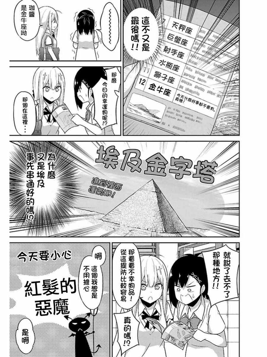 《珈百璃的堕落》漫画 052话