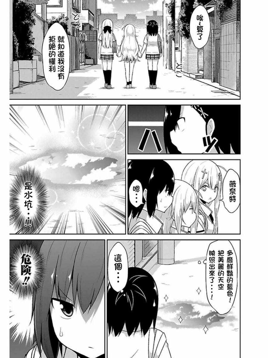 《珈百璃的堕落》漫画 052话