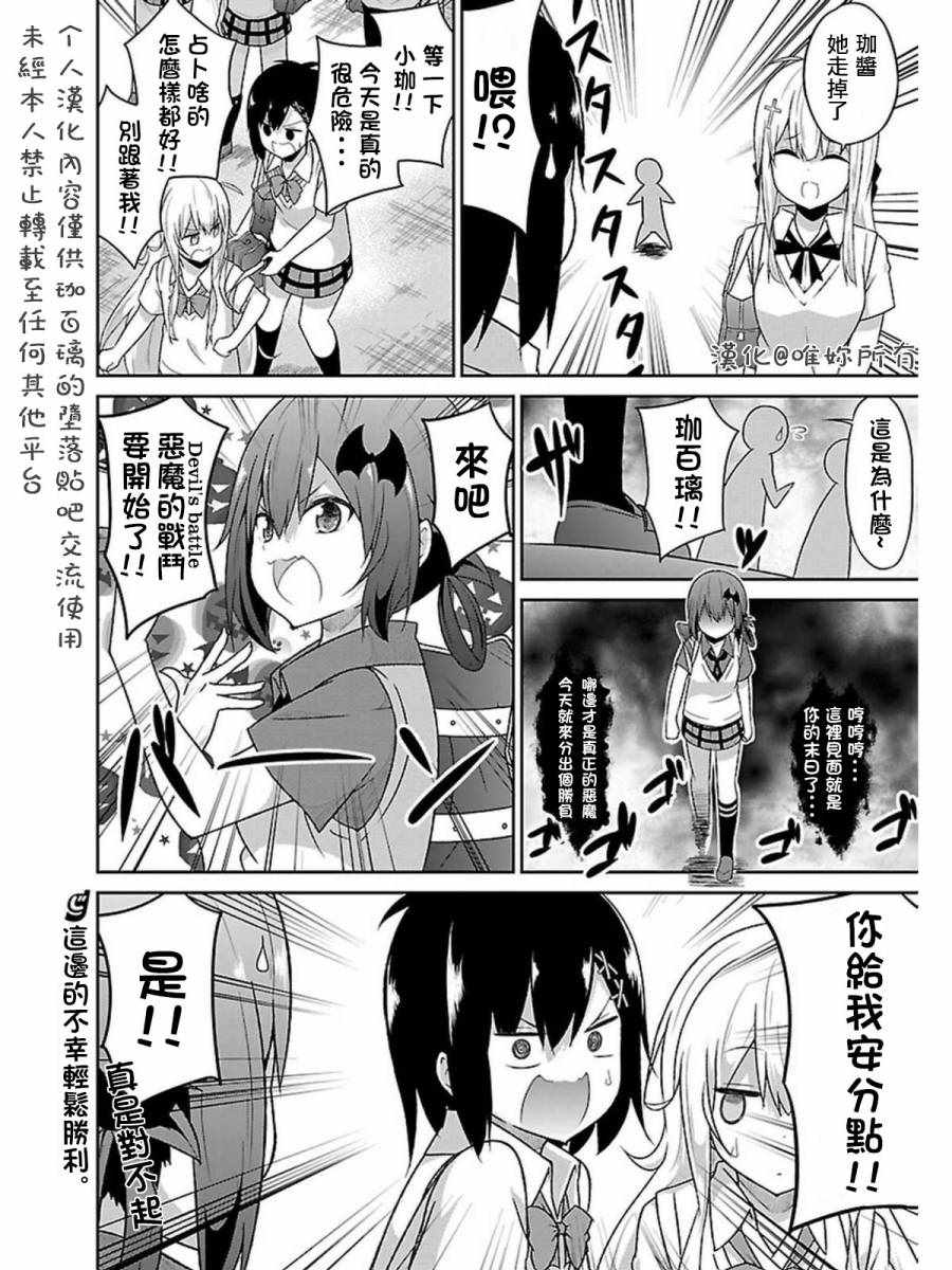 《珈百璃的堕落》漫画 052话