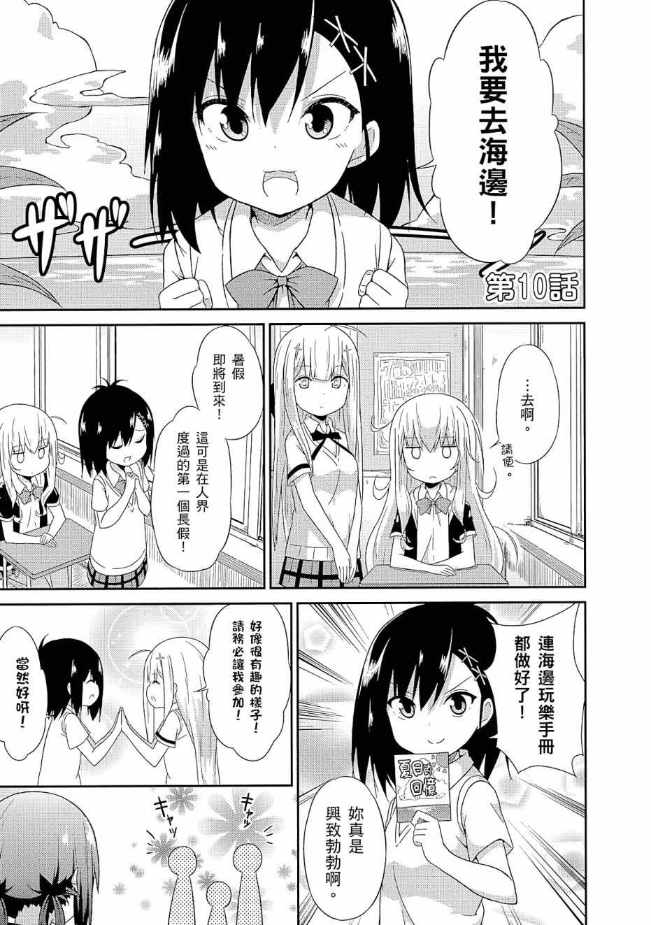 《珈百璃的堕落》漫画 02卷