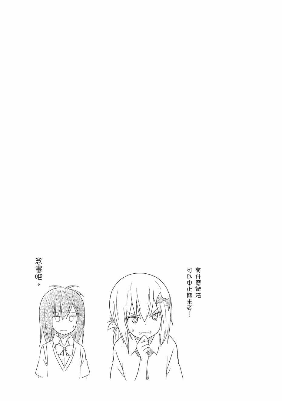 《珈百璃的堕落》漫画 02卷