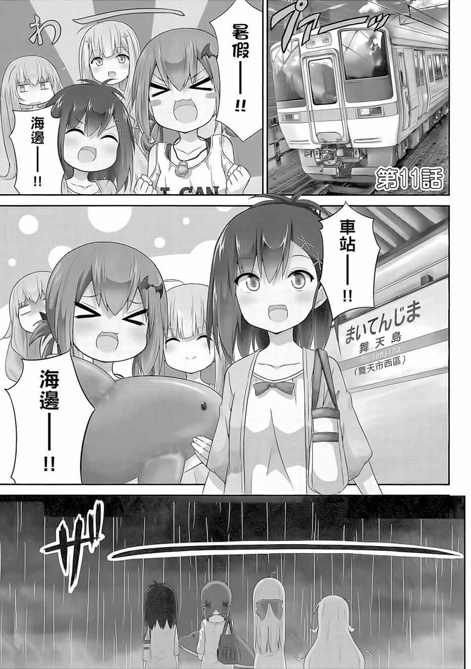 《珈百璃的堕落》漫画 02卷