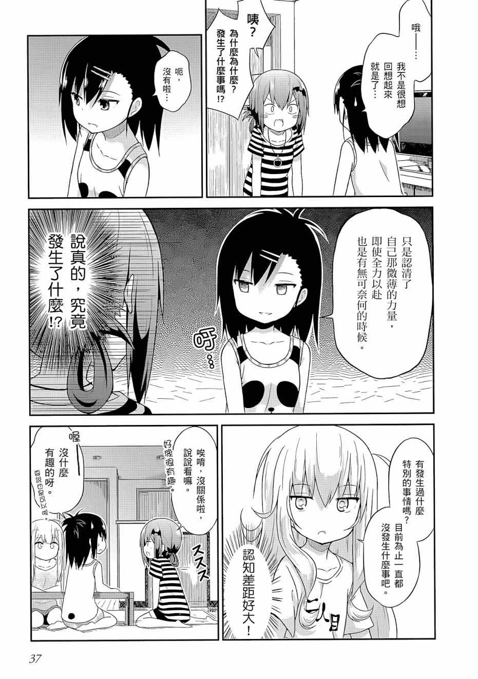 《珈百璃的堕落》漫画 02卷