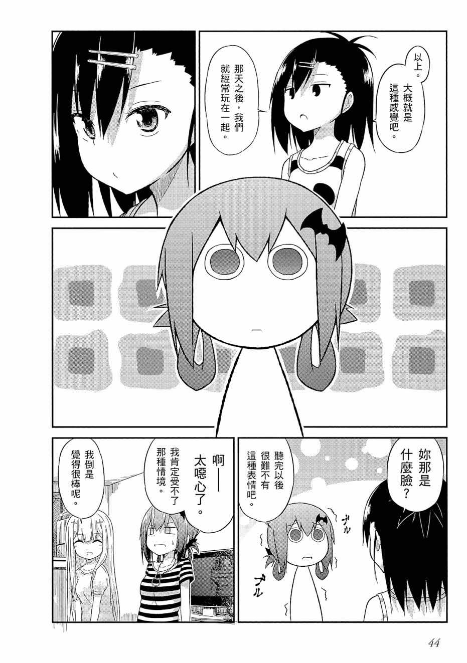 《珈百璃的堕落》漫画 02卷