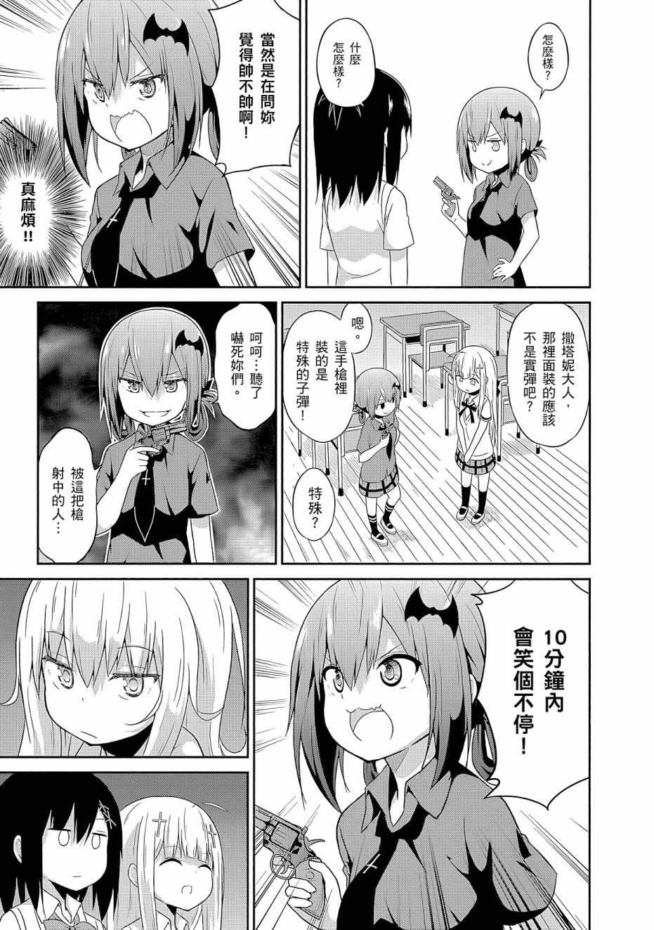 《珈百璃的堕落》漫画 02卷