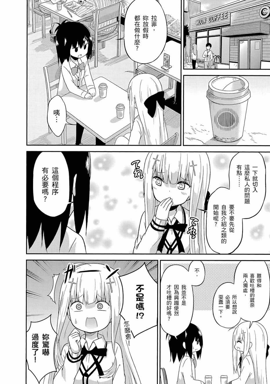 《珈百璃的堕落》漫画 02卷