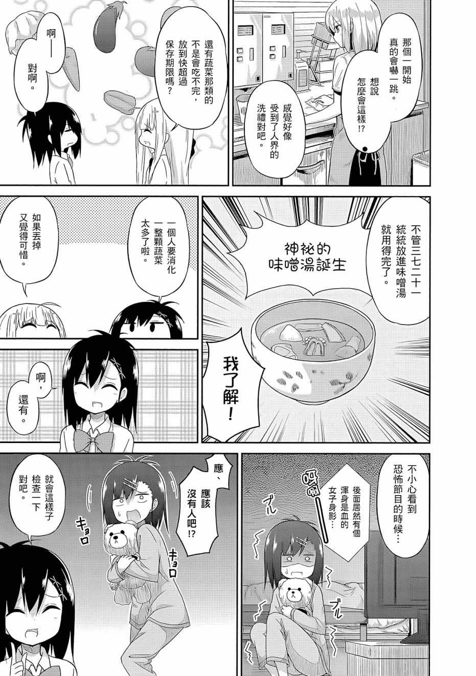 《珈百璃的堕落》漫画 02卷