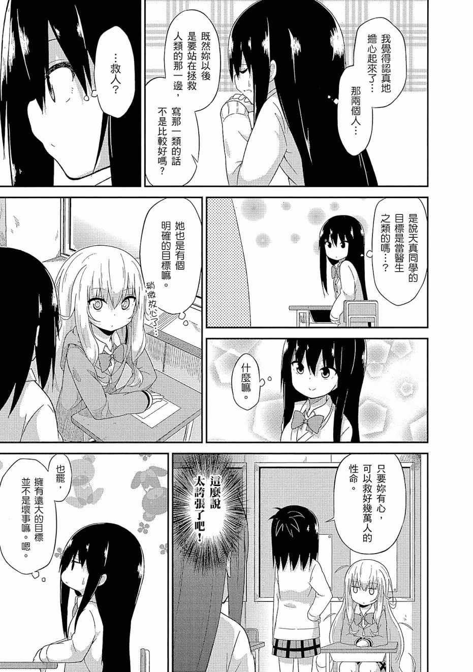 《珈百璃的堕落》漫画 02卷