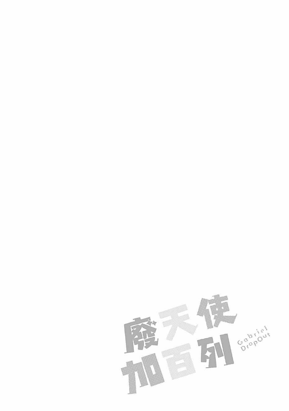 《珈百璃的堕落》漫画 02卷