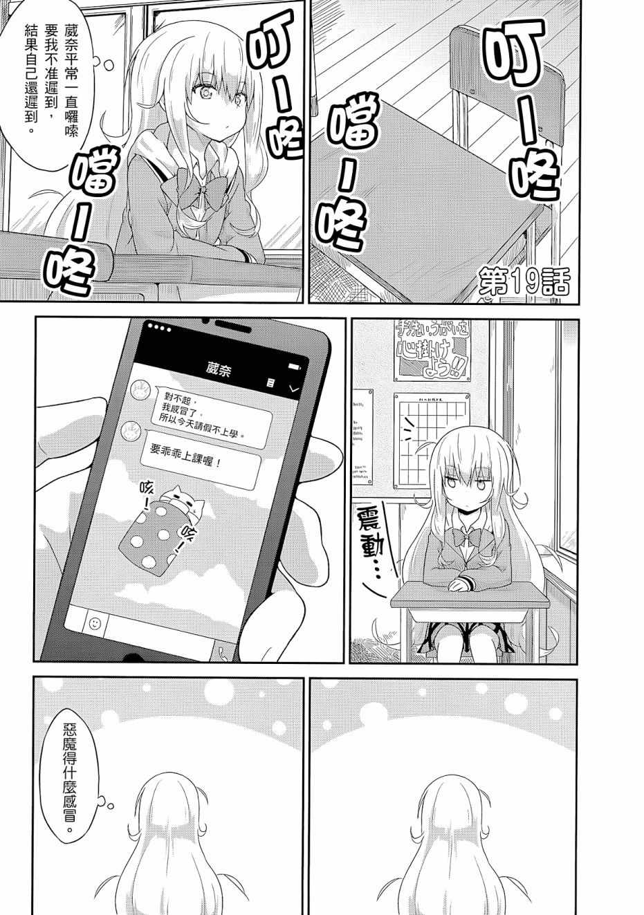 《珈百璃的堕落》漫画 02卷