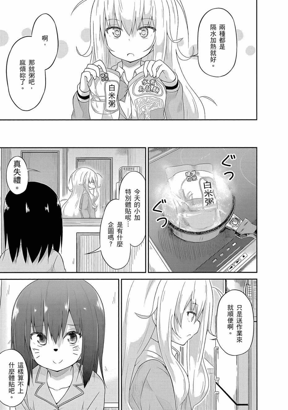 《珈百璃的堕落》漫画 02卷