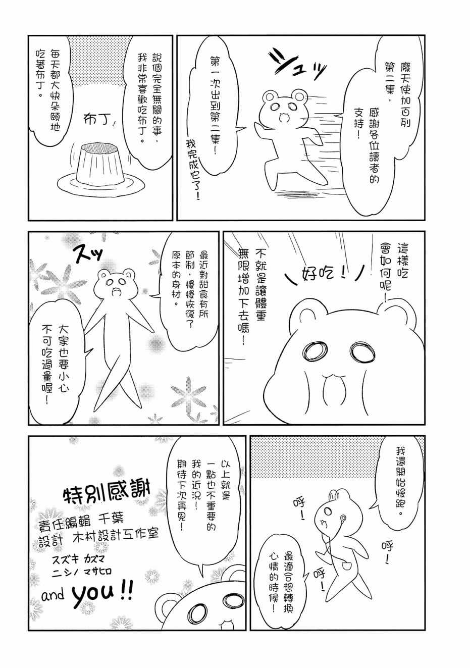 《珈百璃的堕落》漫画 02卷