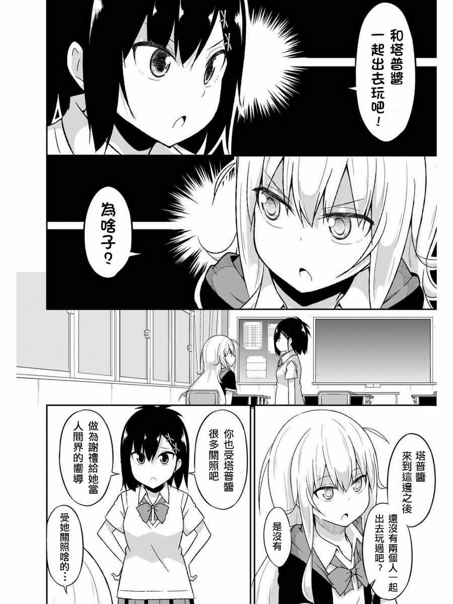 《珈百璃的堕落》漫画 057话