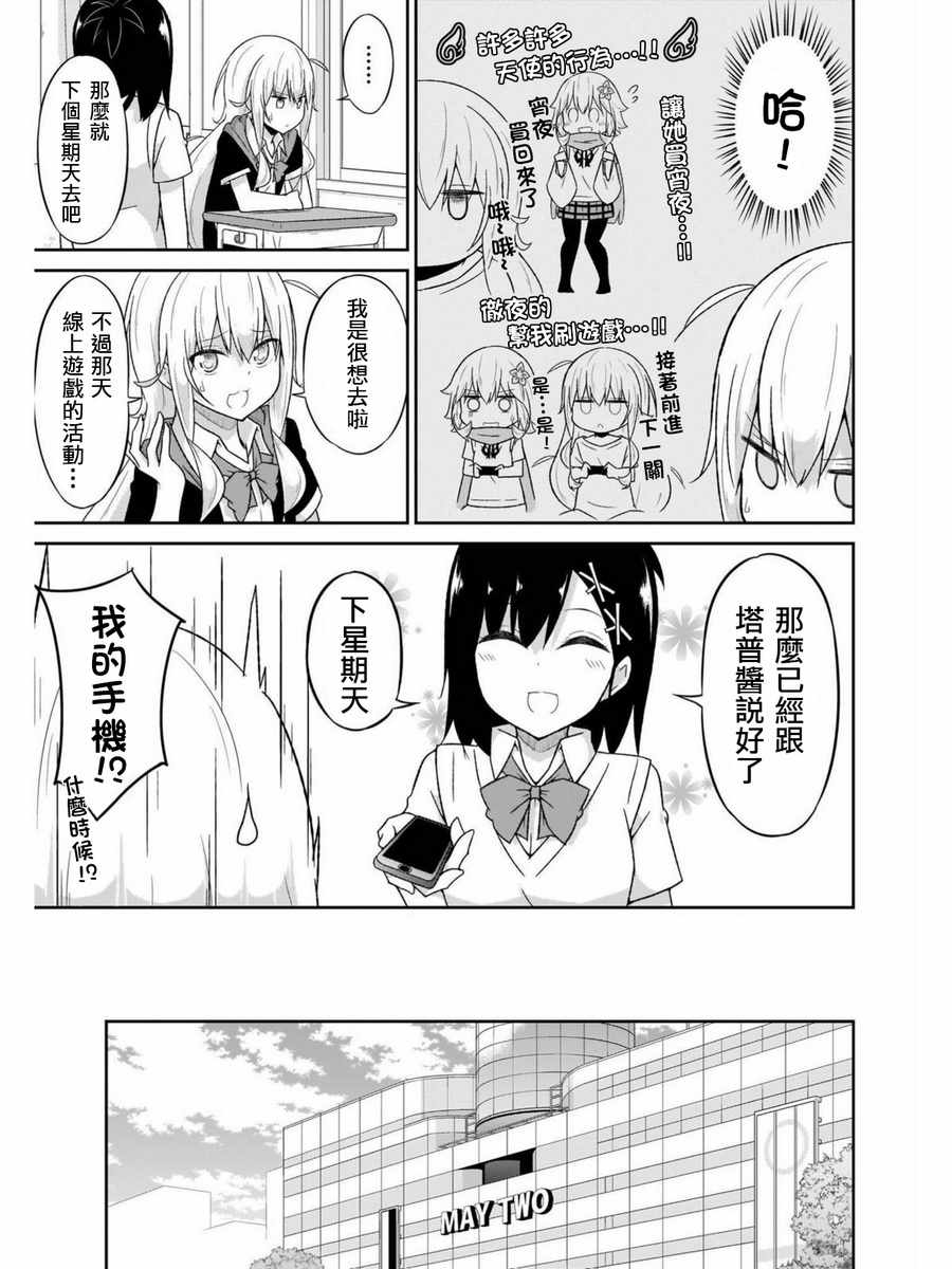 《珈百璃的堕落》漫画 057话