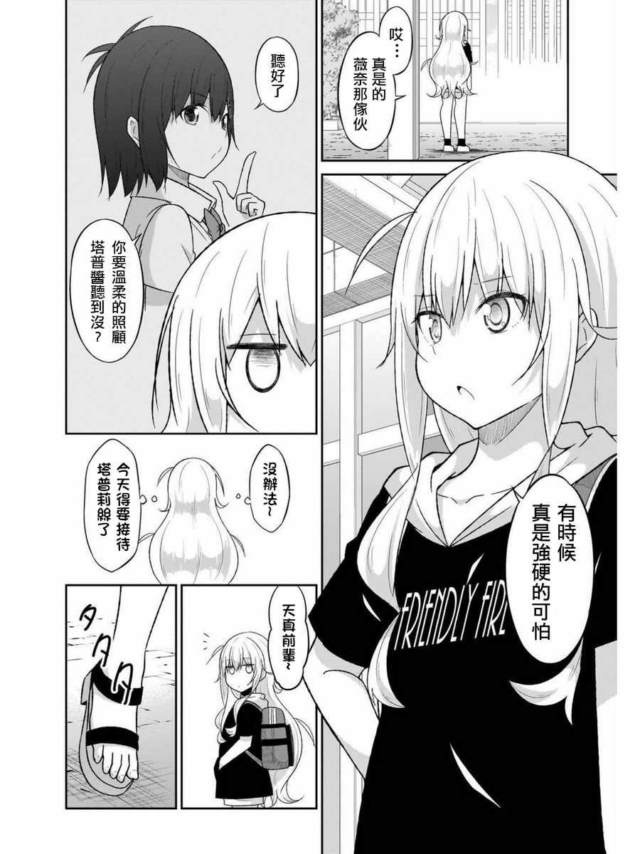 《珈百璃的堕落》漫画 057话