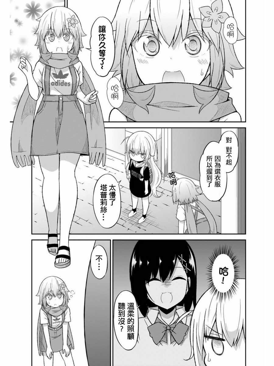 《珈百璃的堕落》漫画 057话