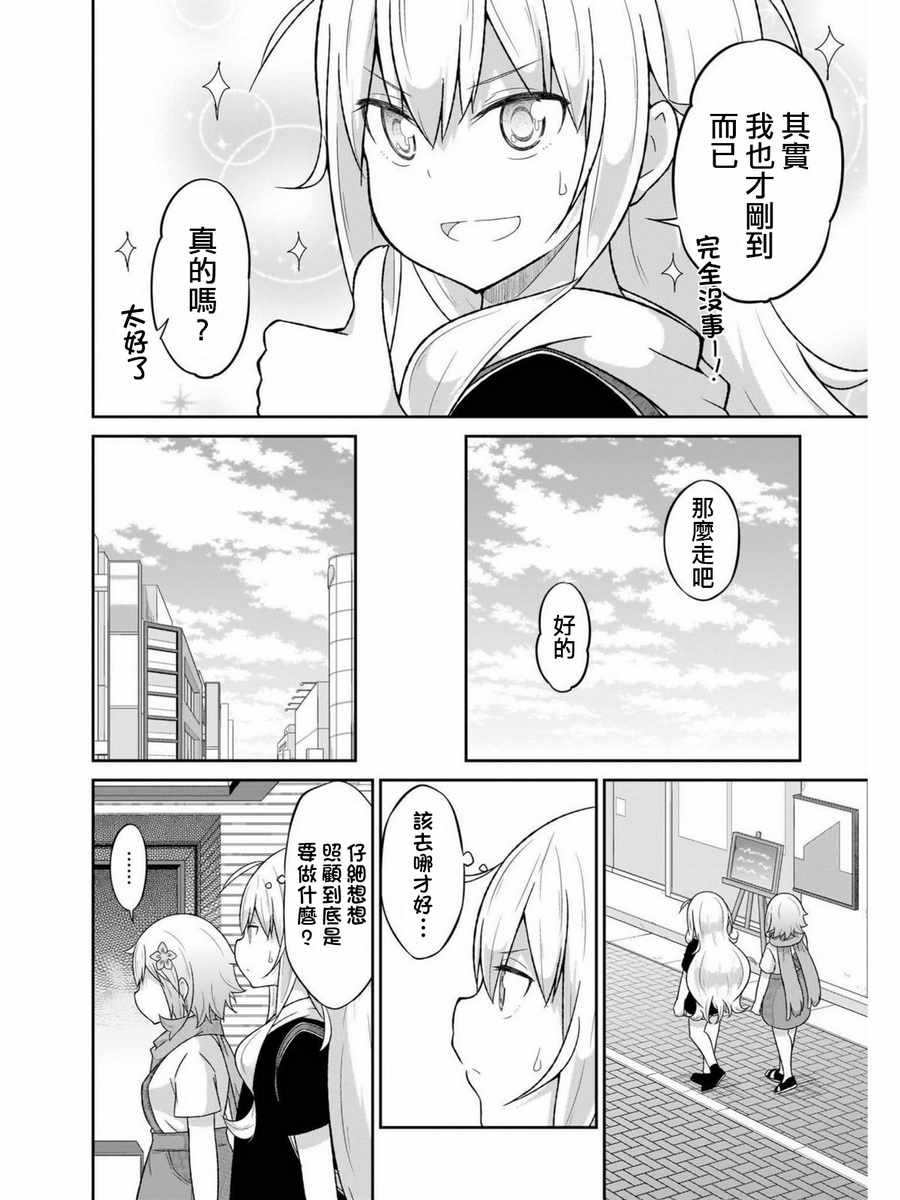 《珈百璃的堕落》漫画 057话